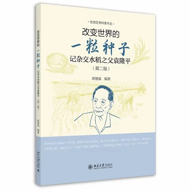 全谷物营养健康与加工