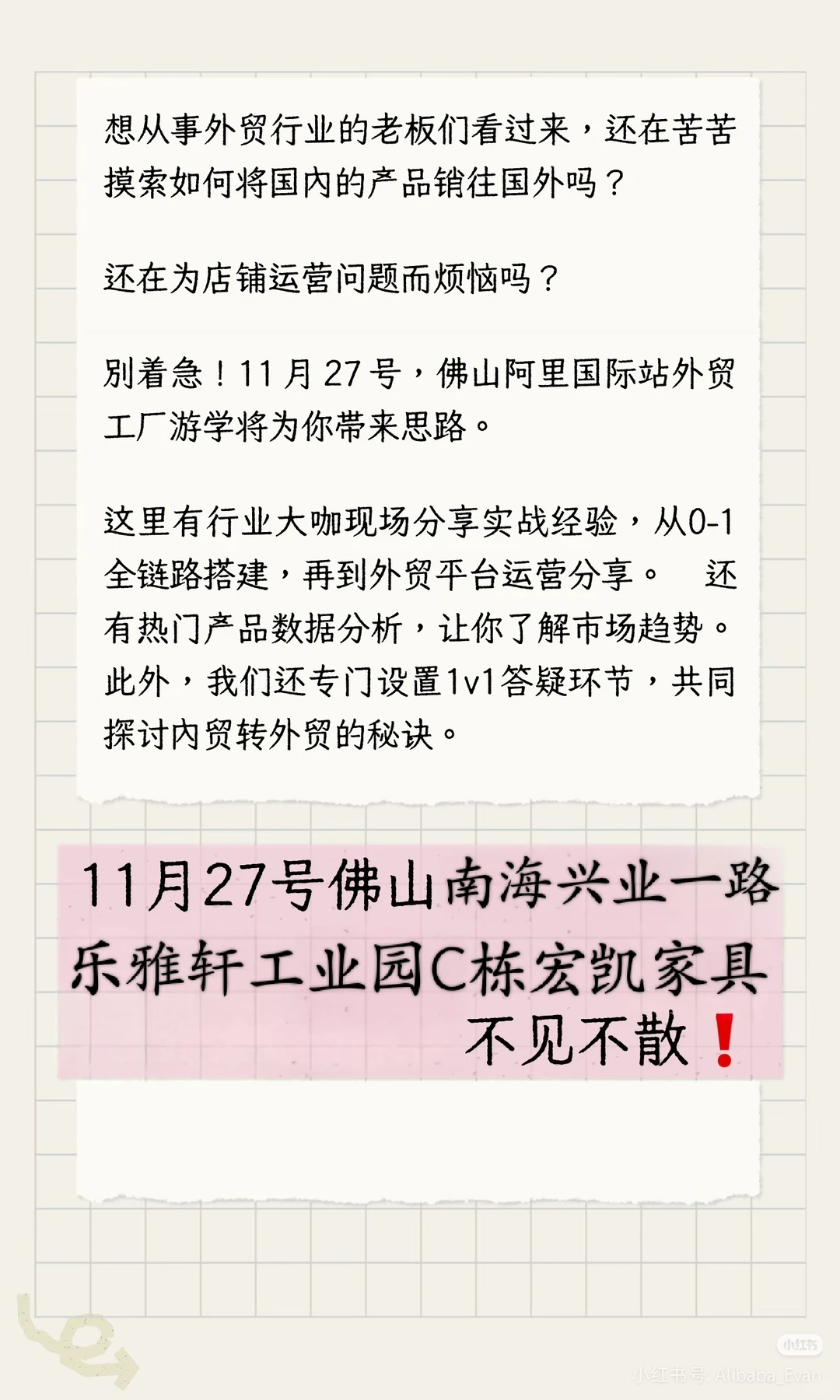佛山11月27日外贸工厂游学