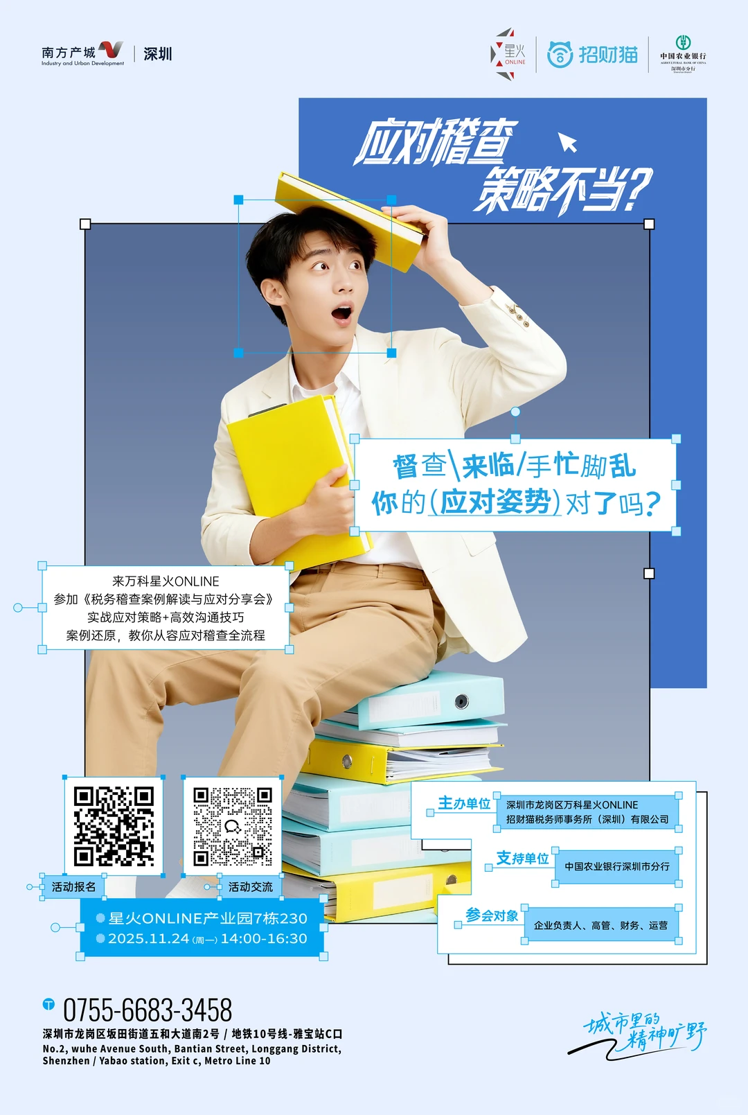 税务稽查风暴来袭，你的企业扛得住吗？