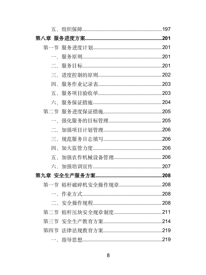 秸秆综合利用投标方案（320页）
