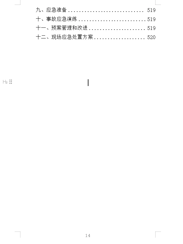精选《起重机采购投标方案》532页
