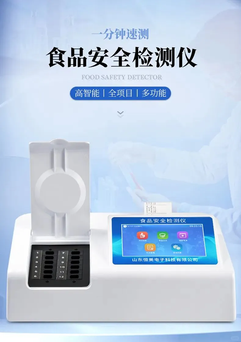 智能科技助力食品安全：新一代食品安全检测