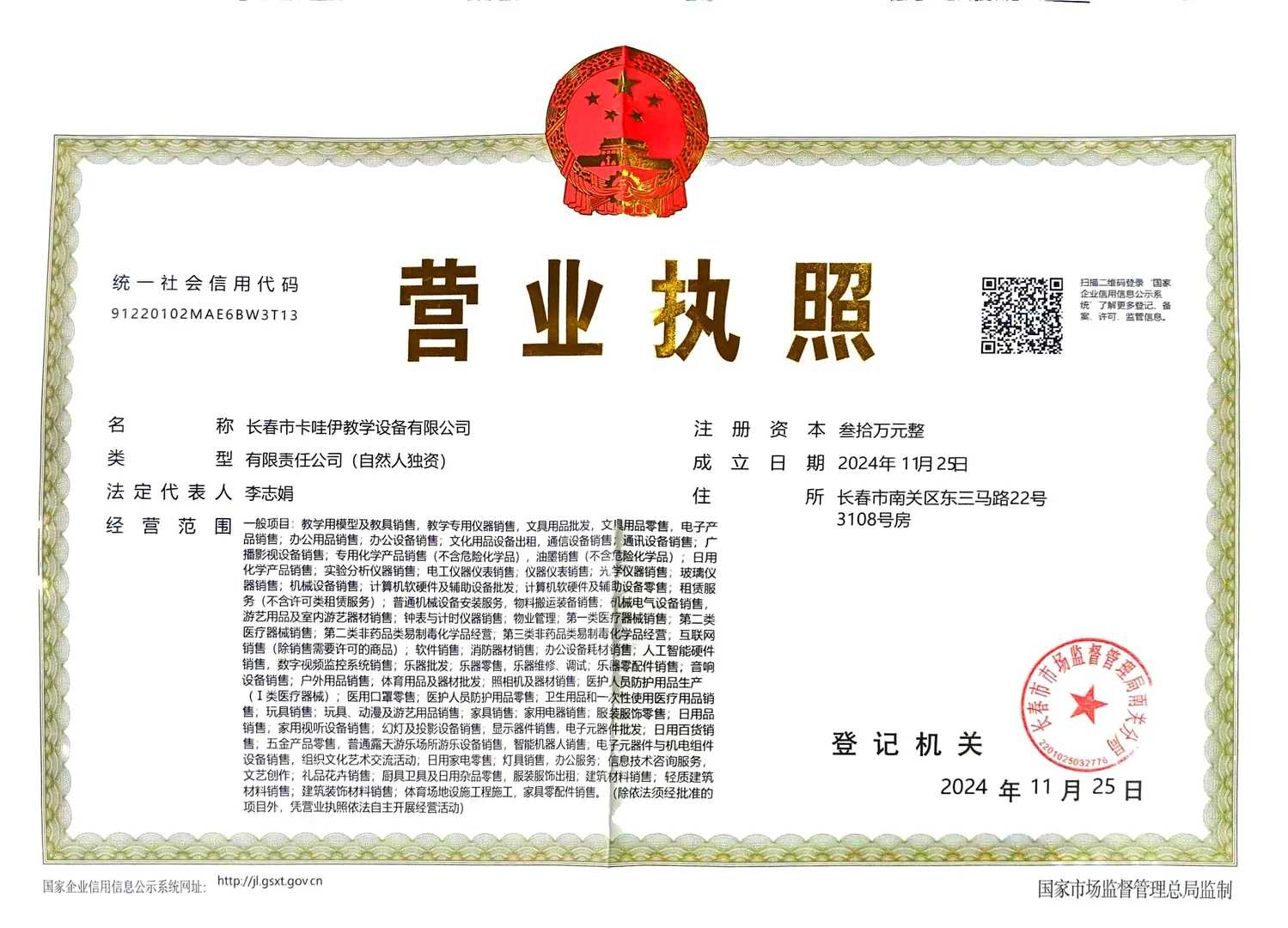 长春市卡哇伊教学设备有限公司