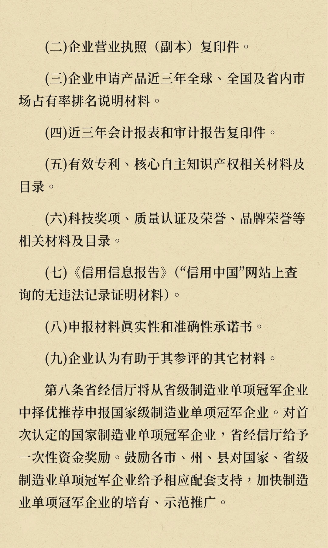 2025年省级制造业单项冠军企业申报和复核启