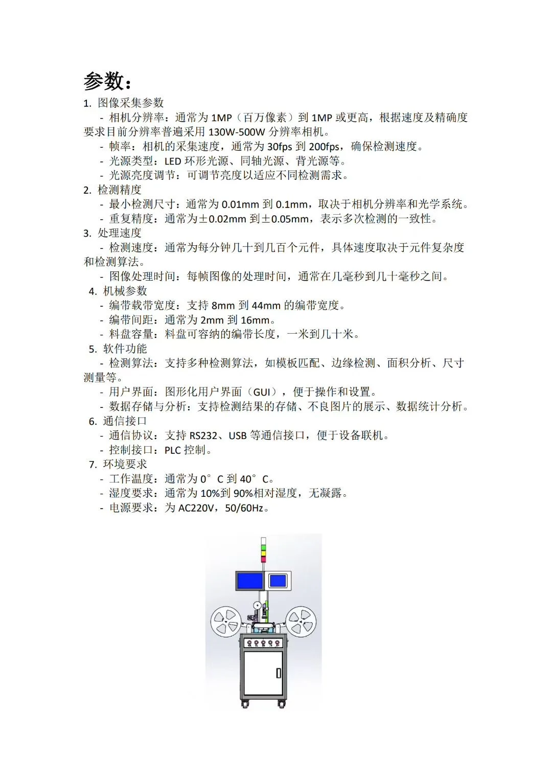 一个高速的AOI外观检测机