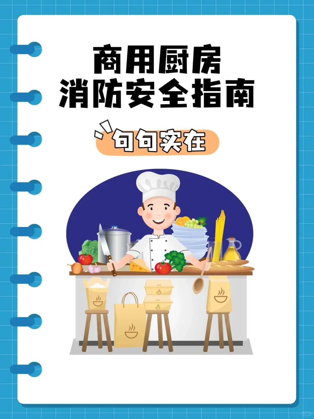 商用厨房消防安全指南，千万别存隐患！