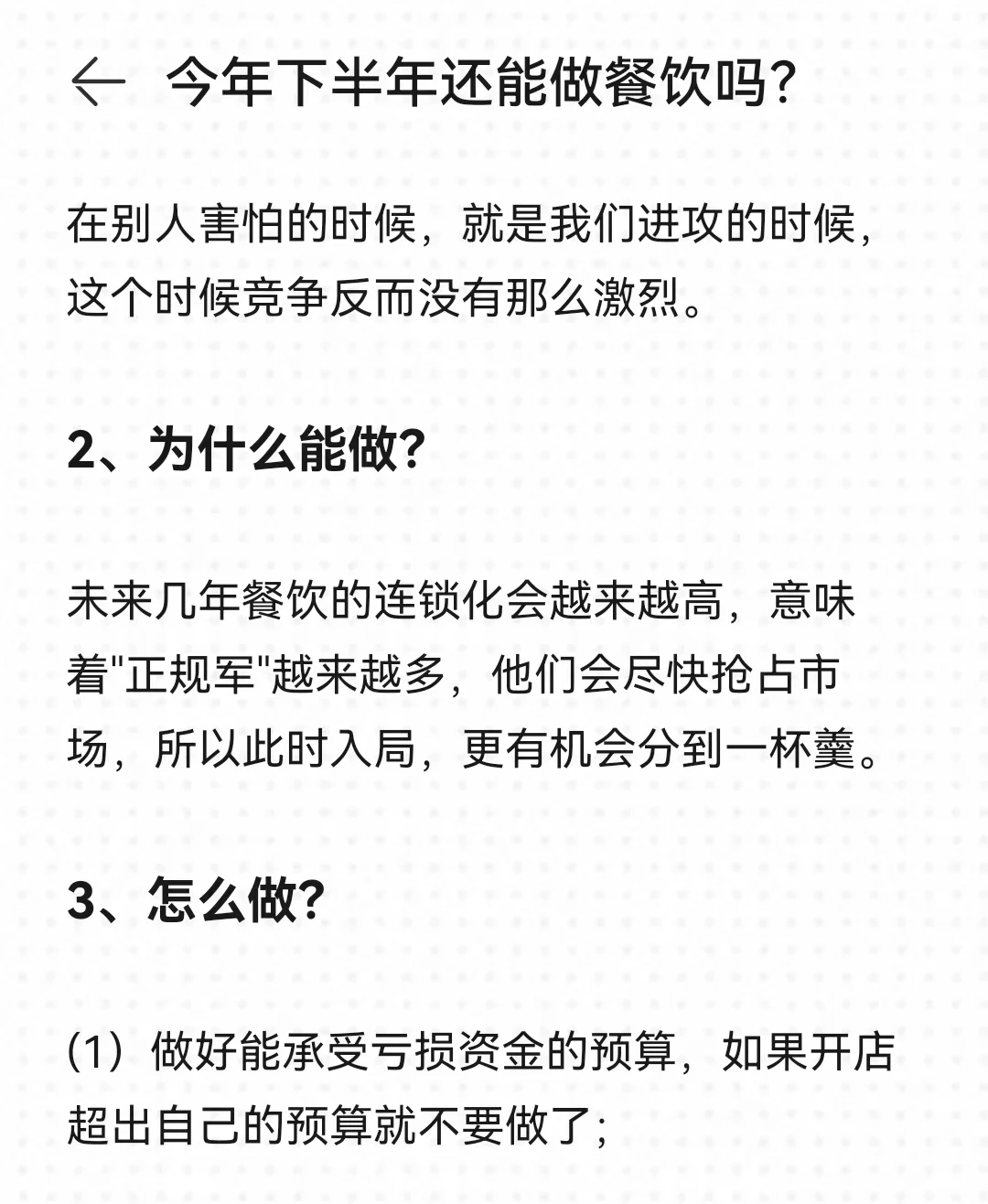 2025下半年还能入局餐饮吗？