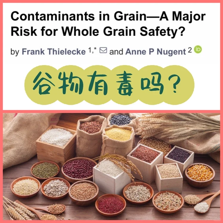 全谷物污染更严重，怎样选主食风险低？