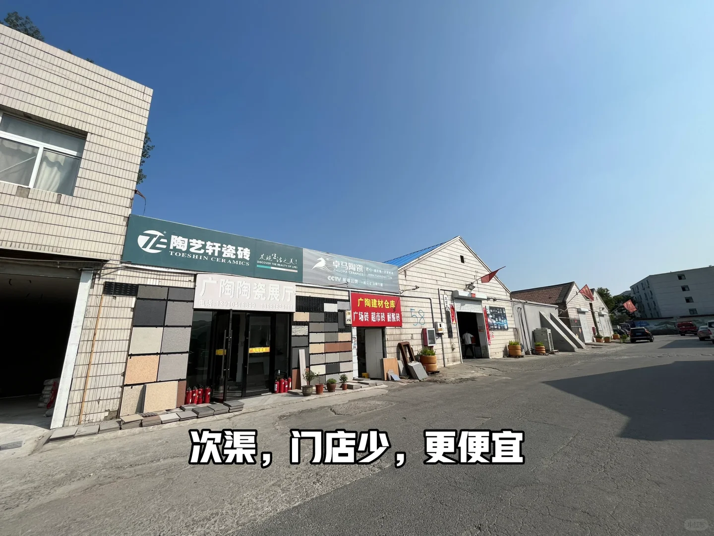 装修性价比之王：瓷砖仓库（北京）攻略