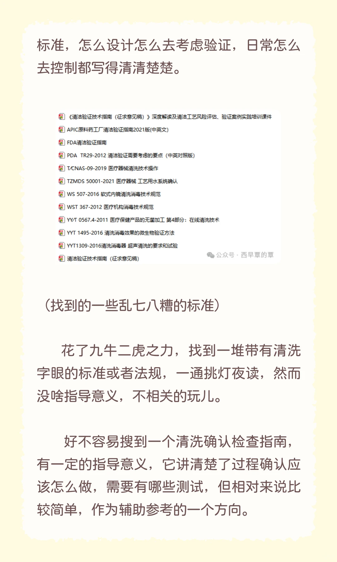 医疗器械清洗验证不知从何下手？从标准开始