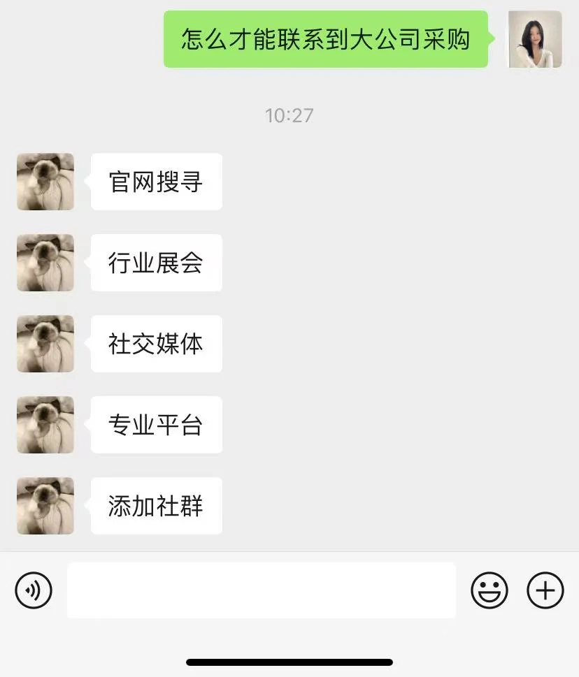 怎么才能联系到大公司采购