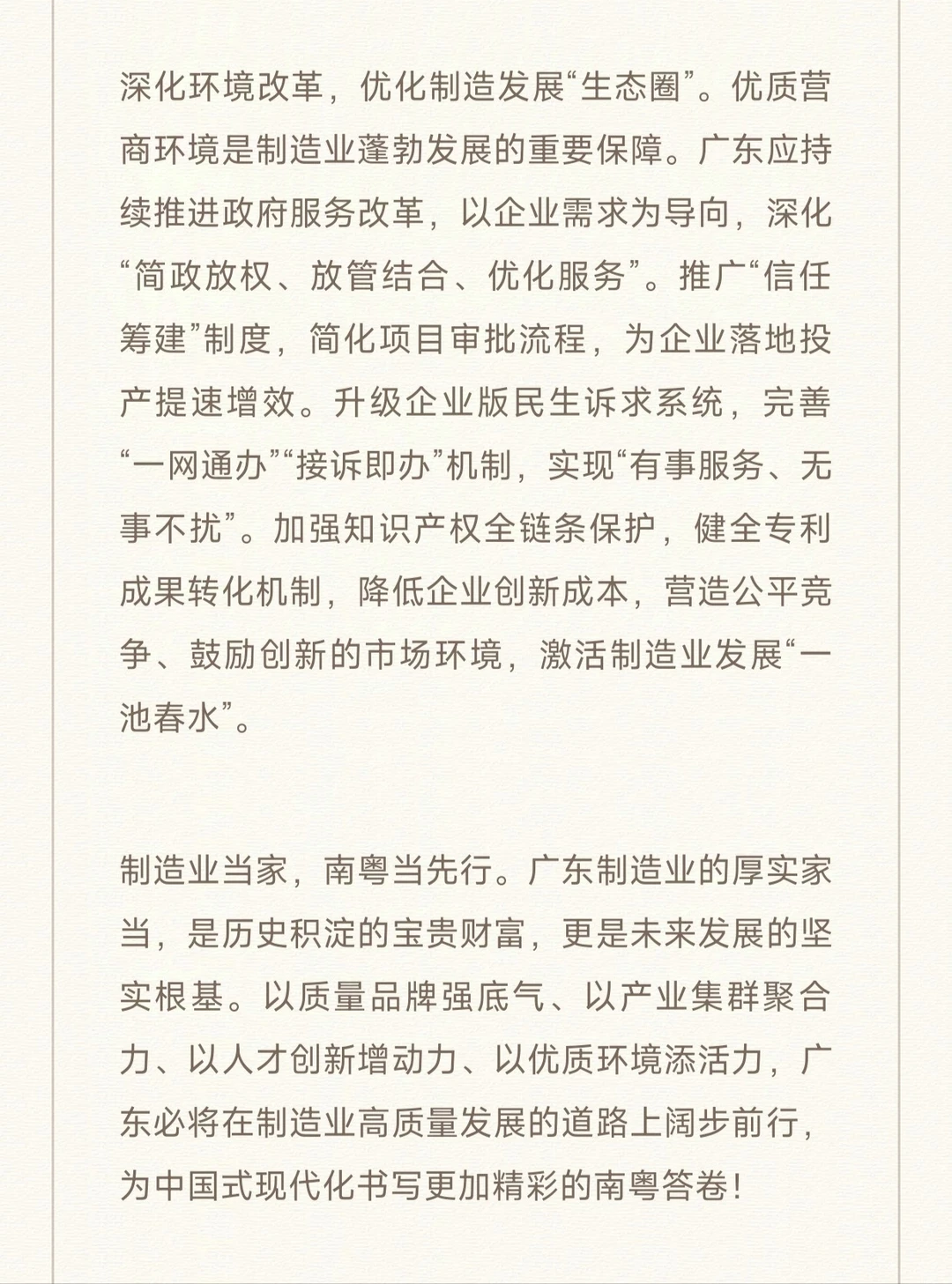 2023年广东申论大作文（制造业当家）