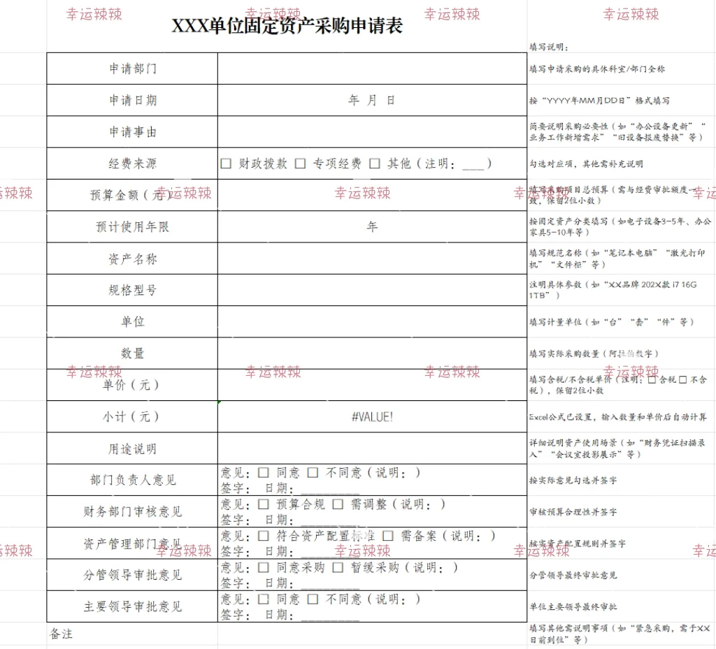 固定资产采购指南｜体制内财务照做不踩雷！