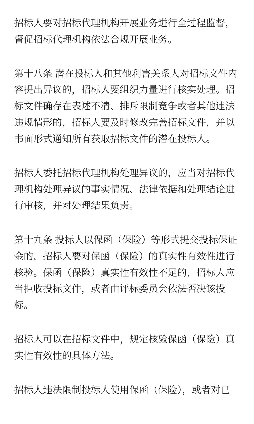 招标人主体责任履行指引