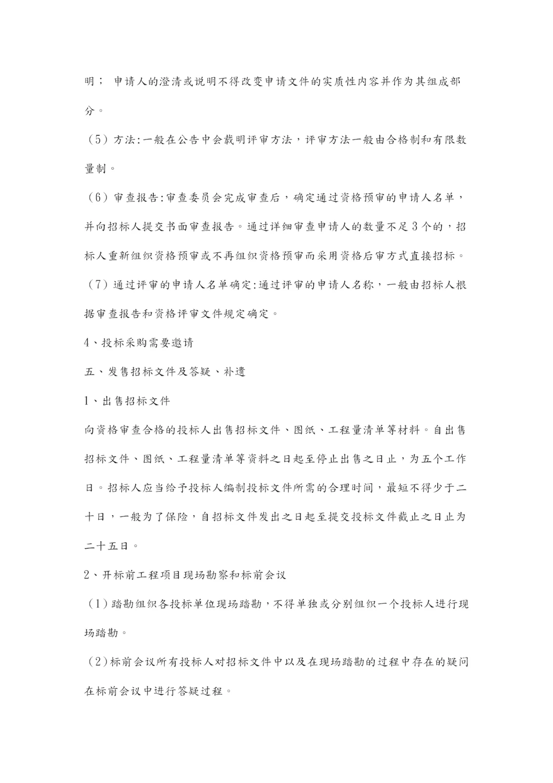 采购业界超全面的招投标流程，学会了吗？