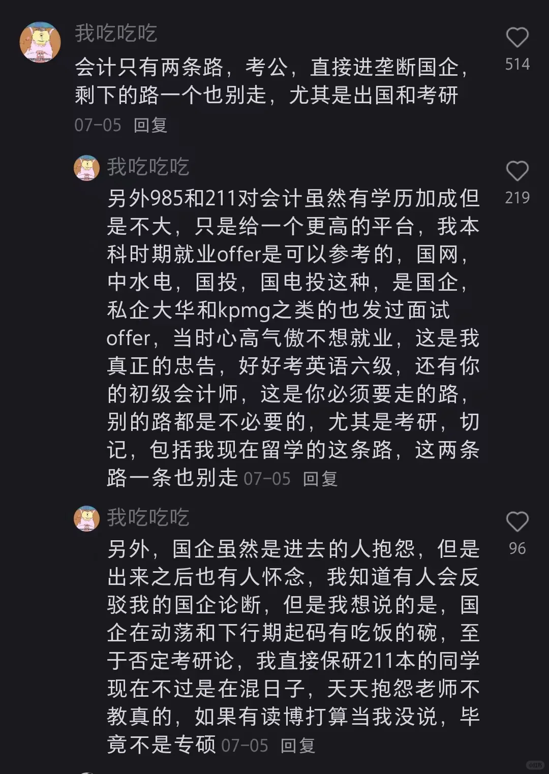 疑似会计发展蕞有用的评论区：