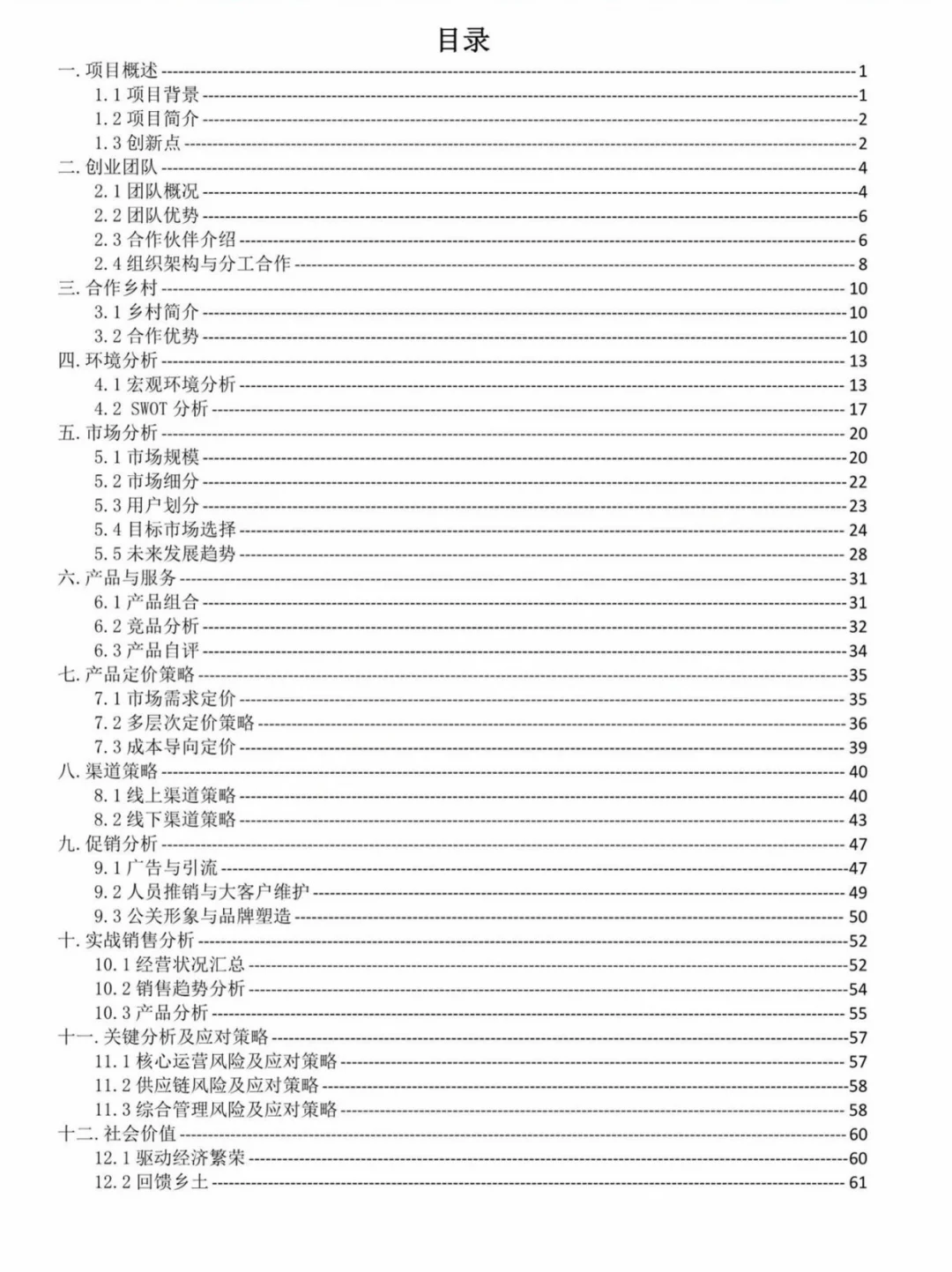 三创赛｜?安“柠”时光-助农计划