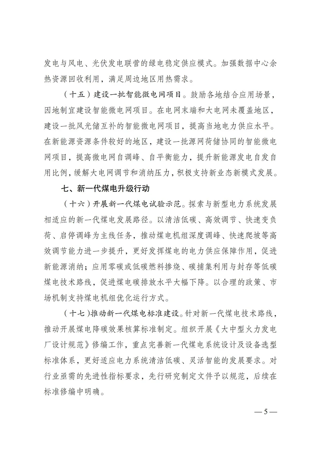 ?重大消息！新型电力系统行动方案带来新