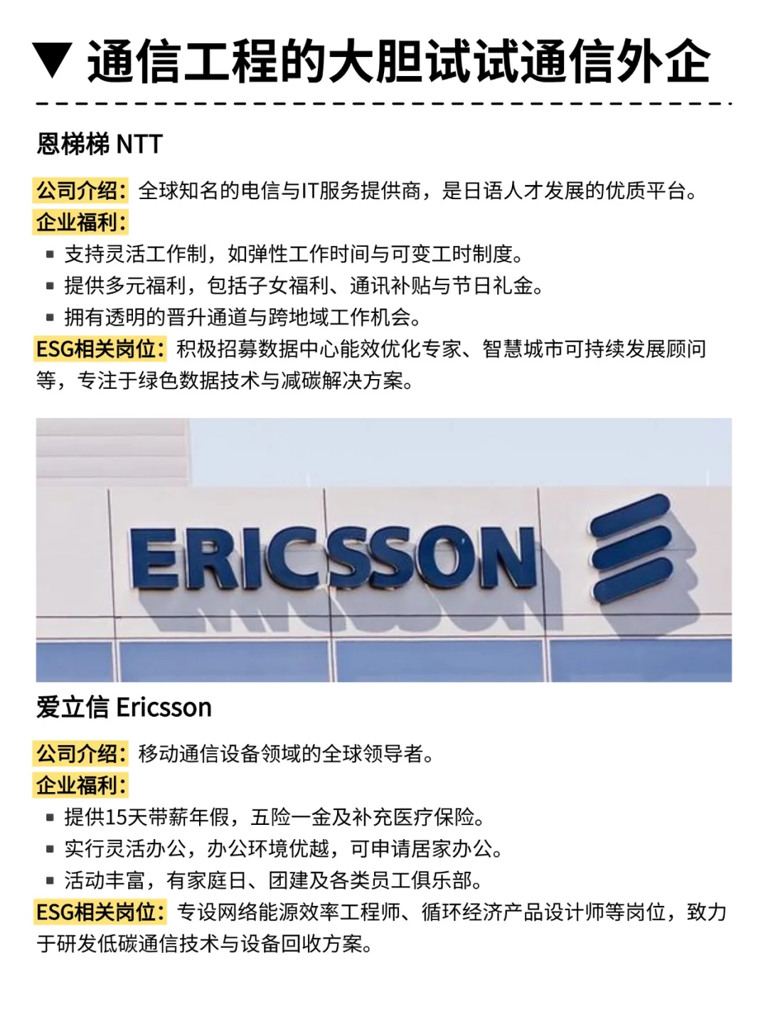 年底，这些通信外企还在积极看人