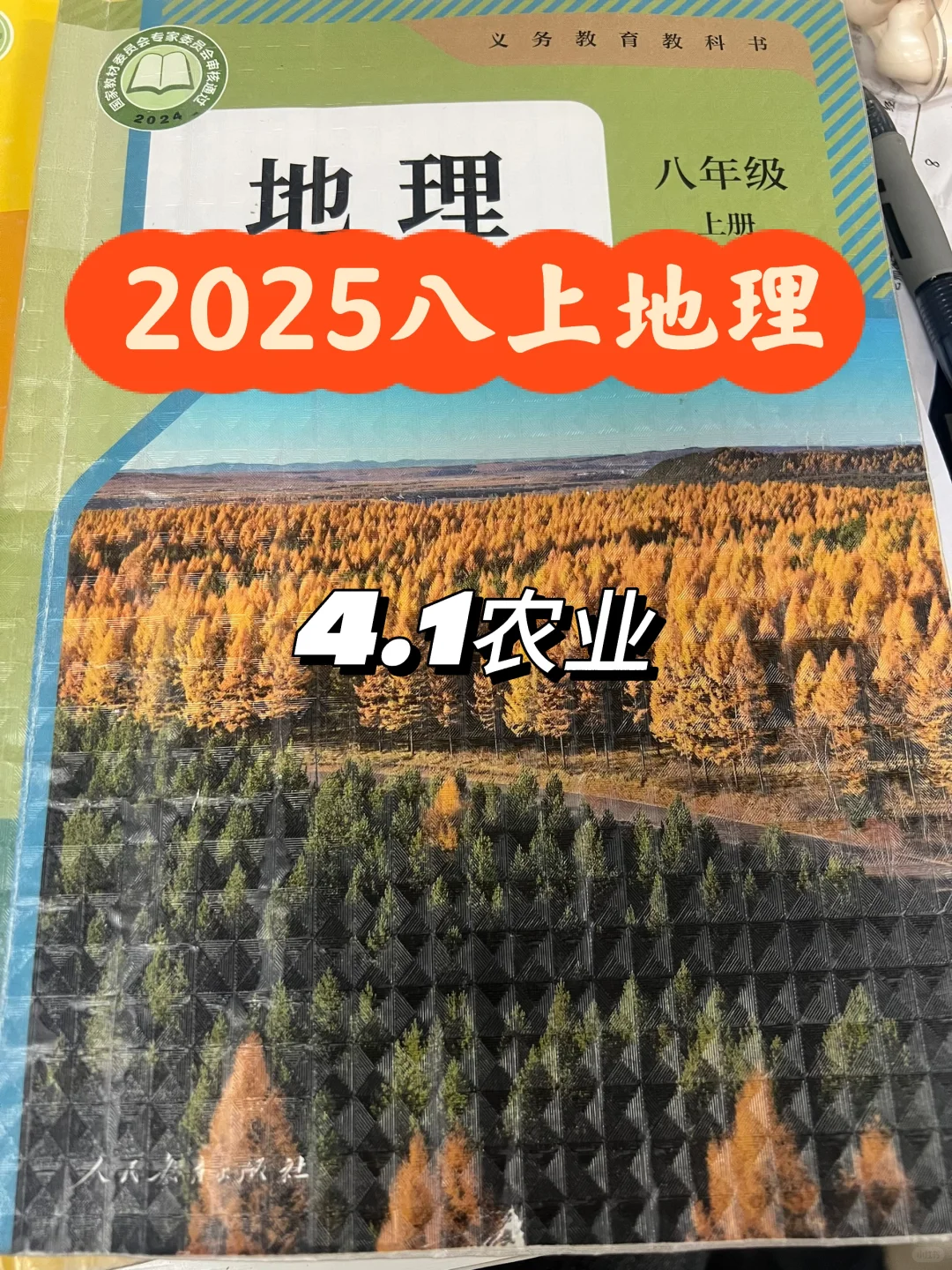 八上地理 农业