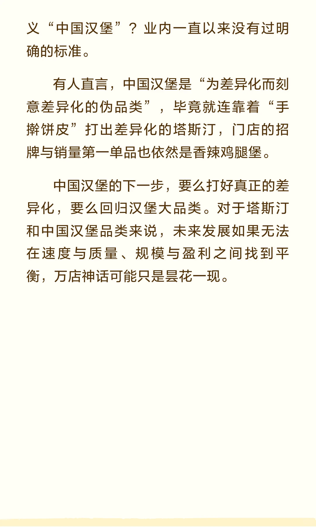 狂飙10000家后，“中国汉堡”关店渡劫
