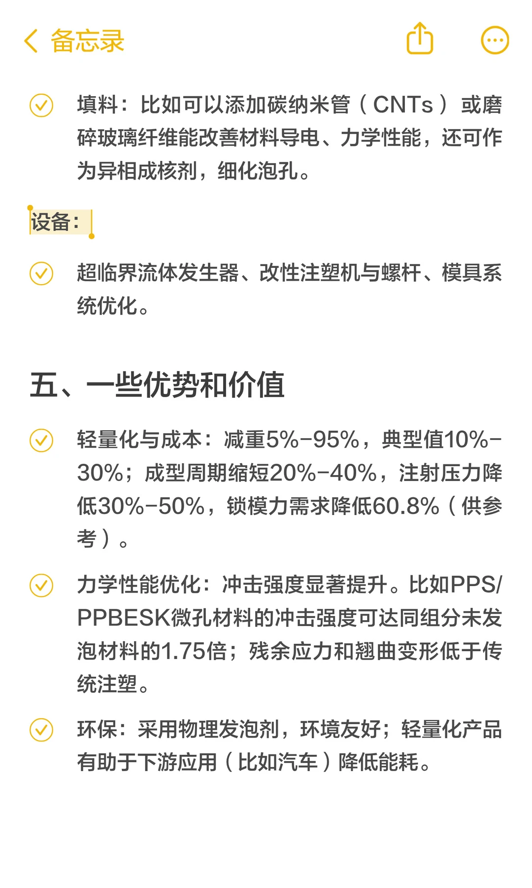 轻量化的微孔发泡技术科普