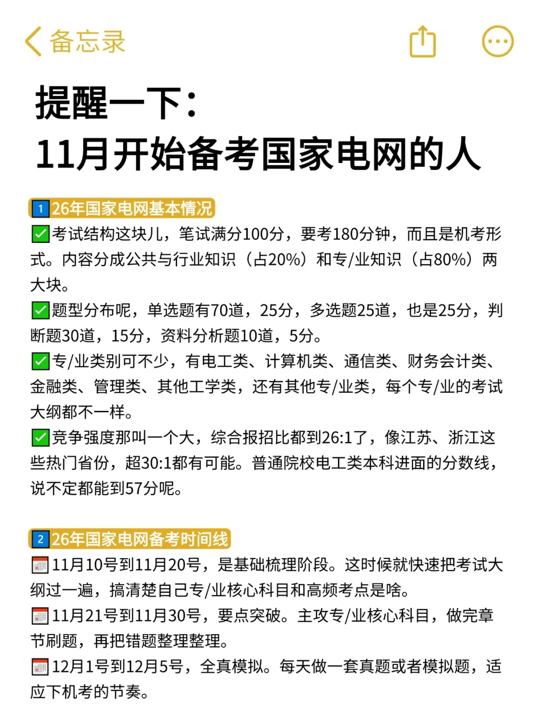 提醒一下：备考26年国家电网的人（快刷）