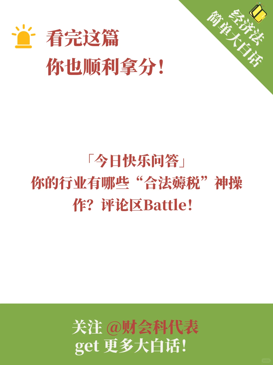 ?经济法大白话｜环境保护税法律制度