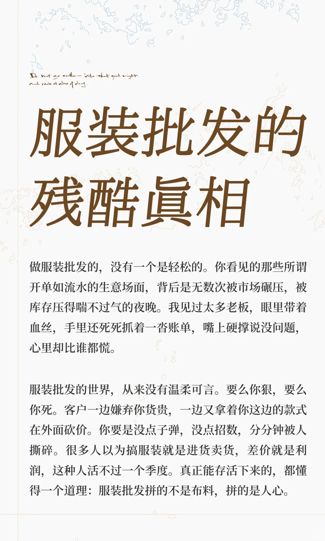 服装批发的残酷真相