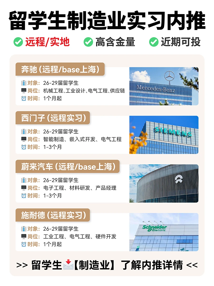 留学生制造业名企实习！可远程！接受0经验