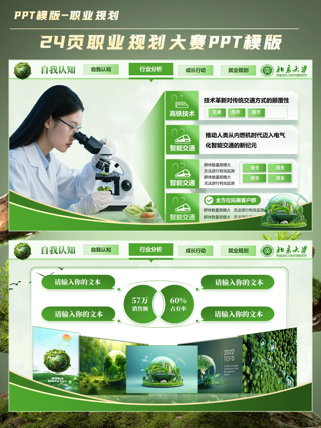 双碳PPT 大学生职业规划PPT模板都长这样✅