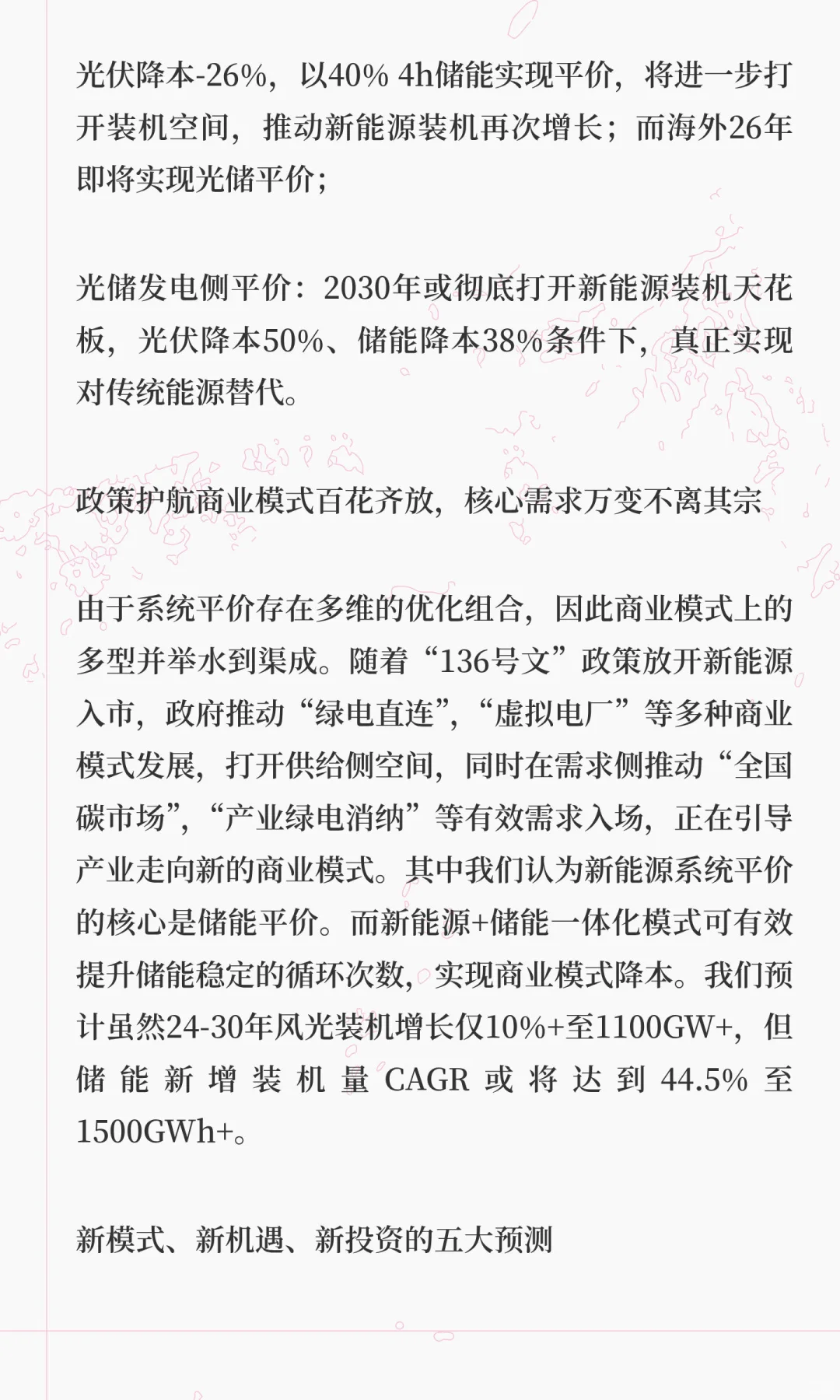 新型电力系统商业篇：变革已至，系统平价带