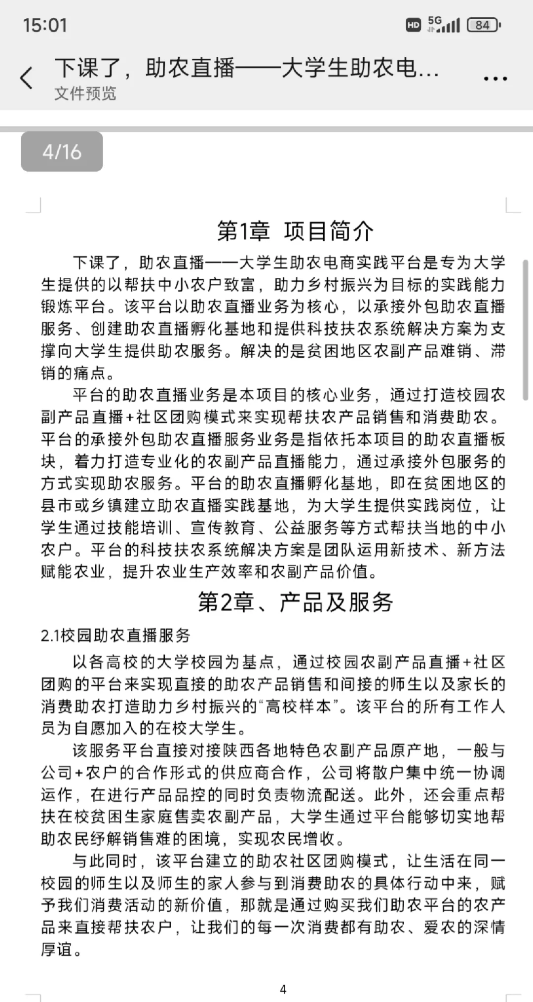 互联网➕大学生创新创业大赛｜助农计划书