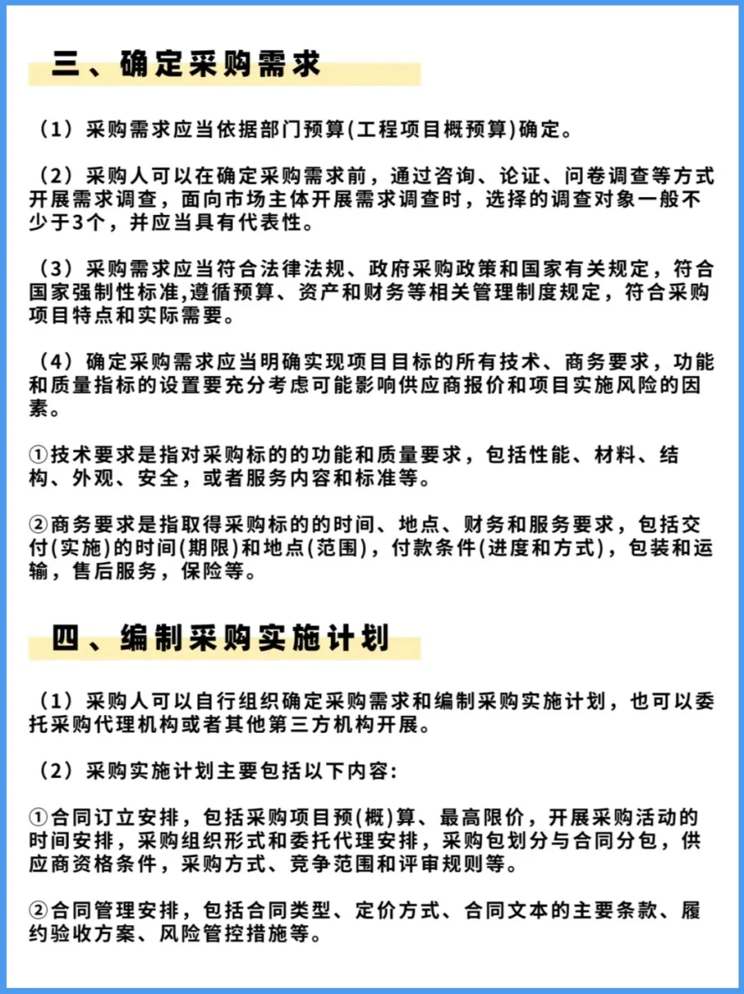 采购人必看✅政府采购项目必学流程