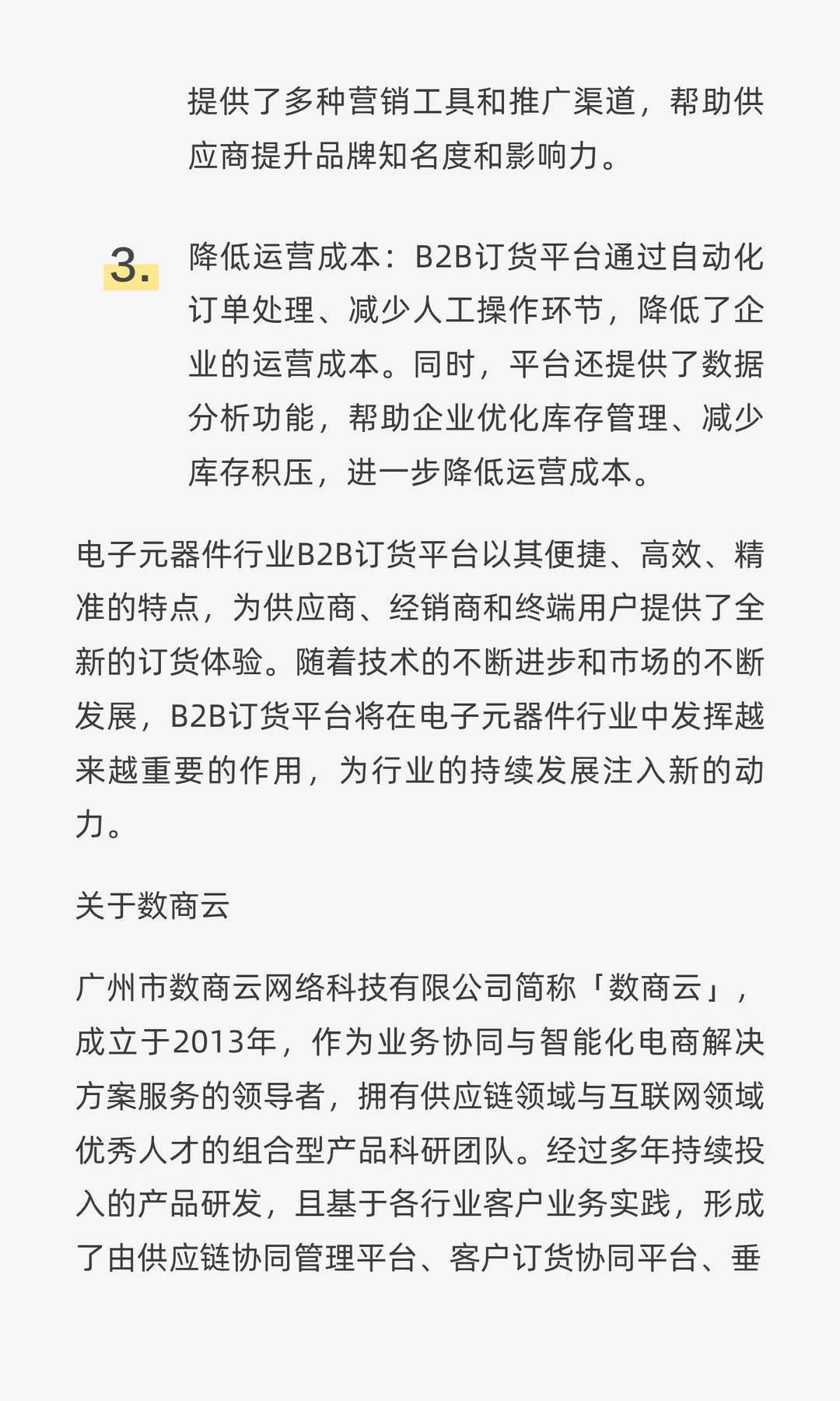 电子元器件行业B2B订货平台