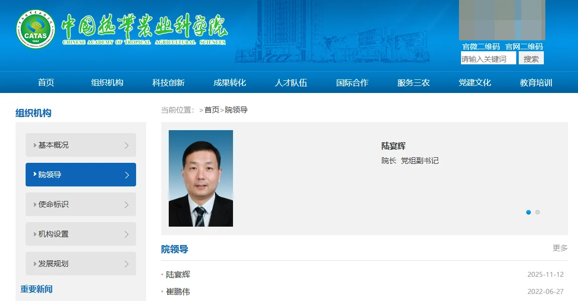 黄三文院士卸任，中国热科院领导班子调整