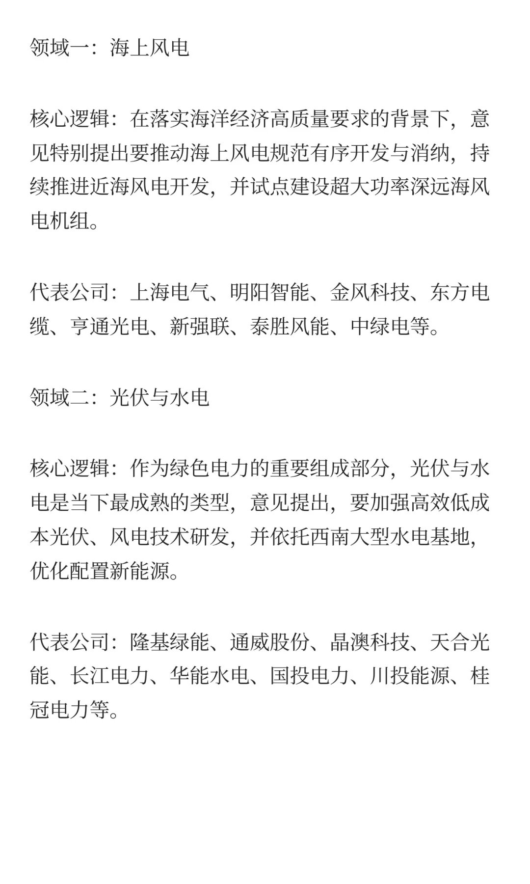新型电力系统，最全利好梳理（附名单）