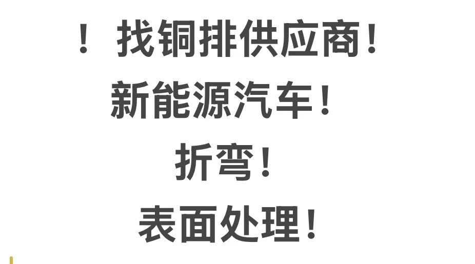 铜排冲压供应商！