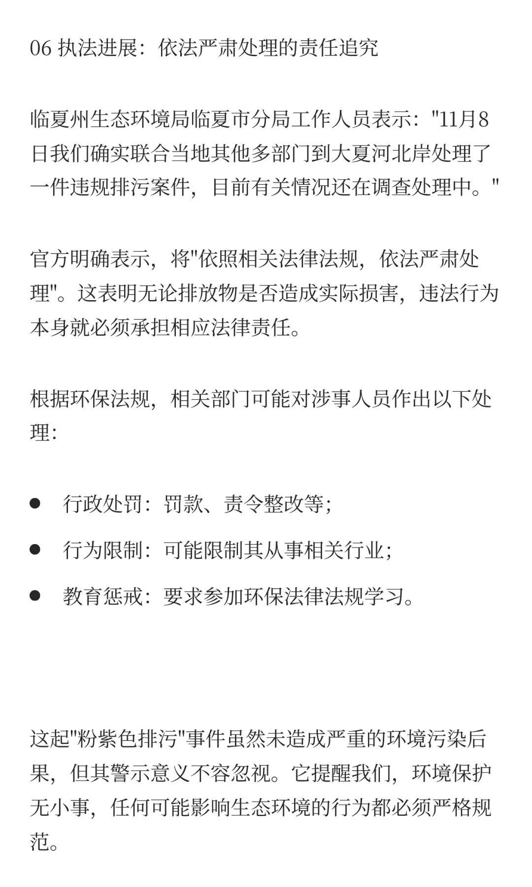 货车向大夏河排放粉紫色不明液体