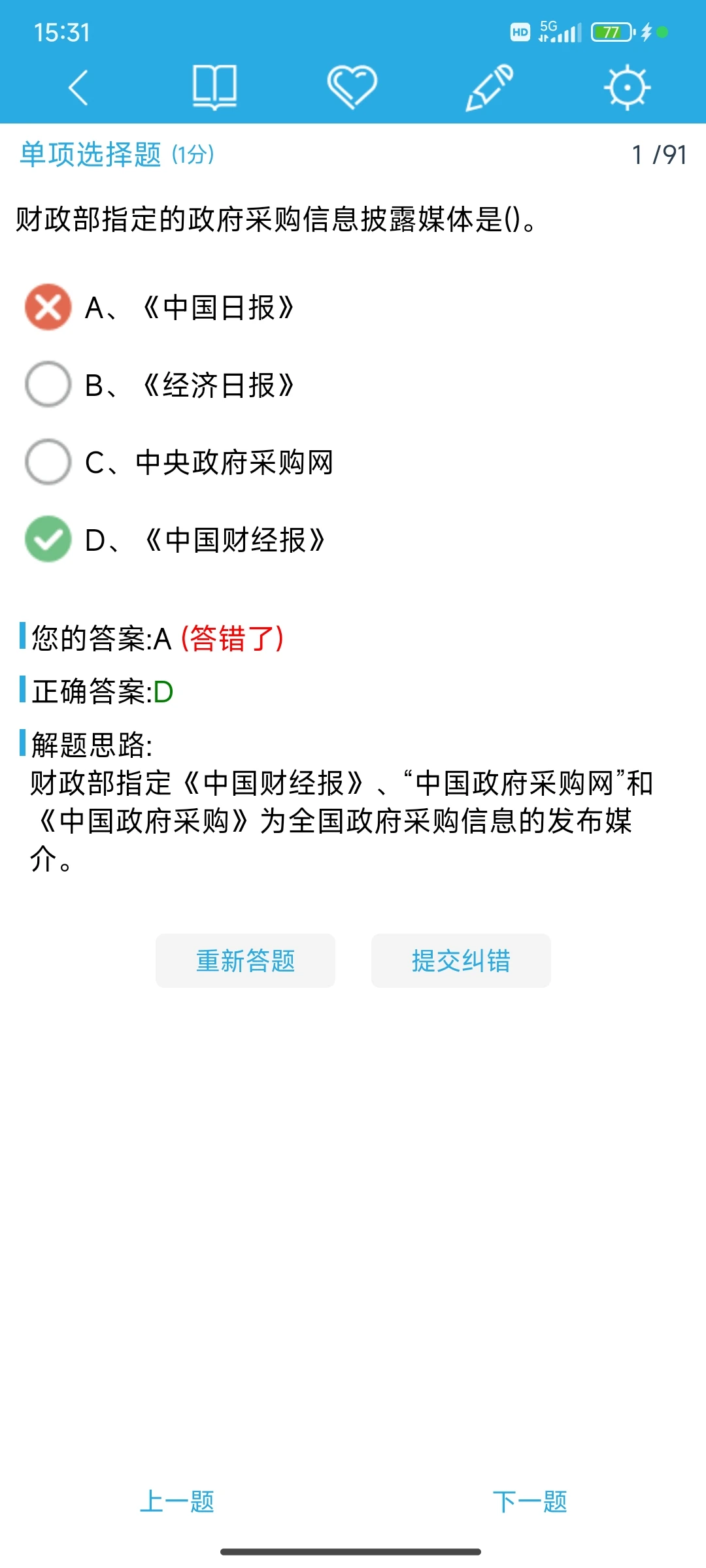 招标采购师 请死磕这个app！赢麻了！