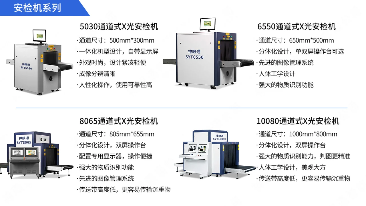 X光安检机怎么选择？价格是主要因素吗？