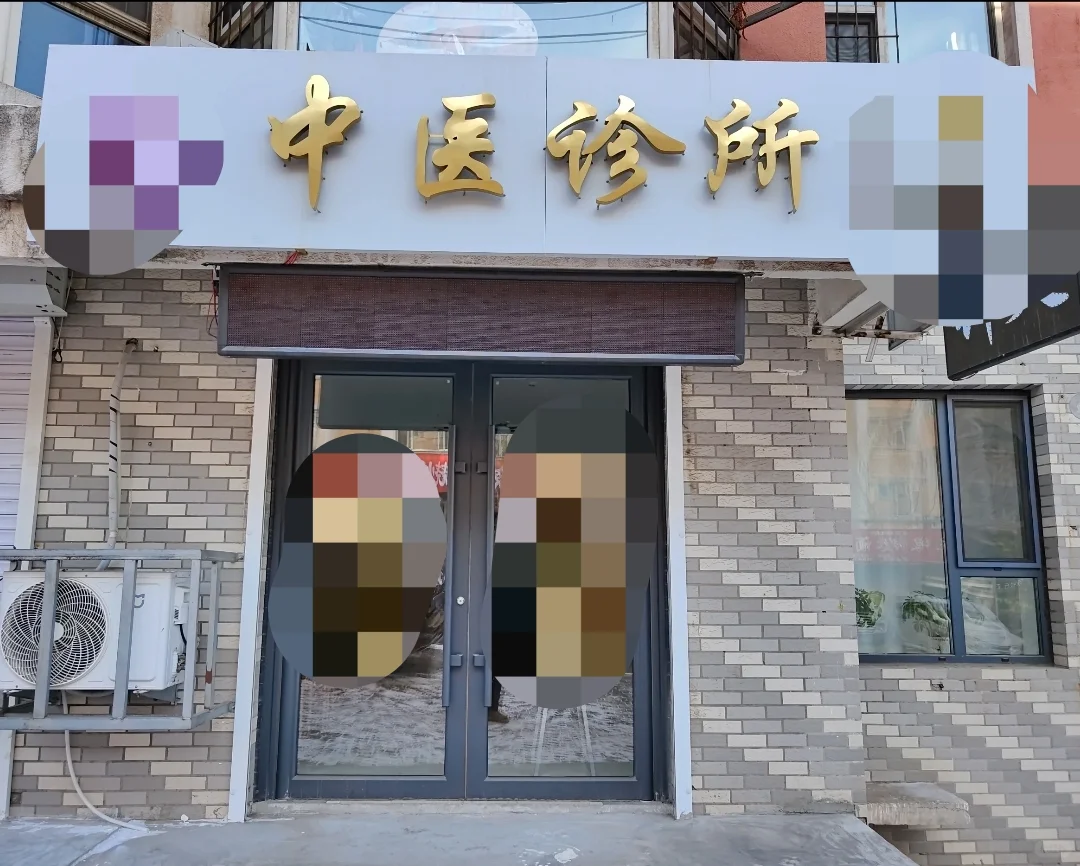 手把手教你开诊所?