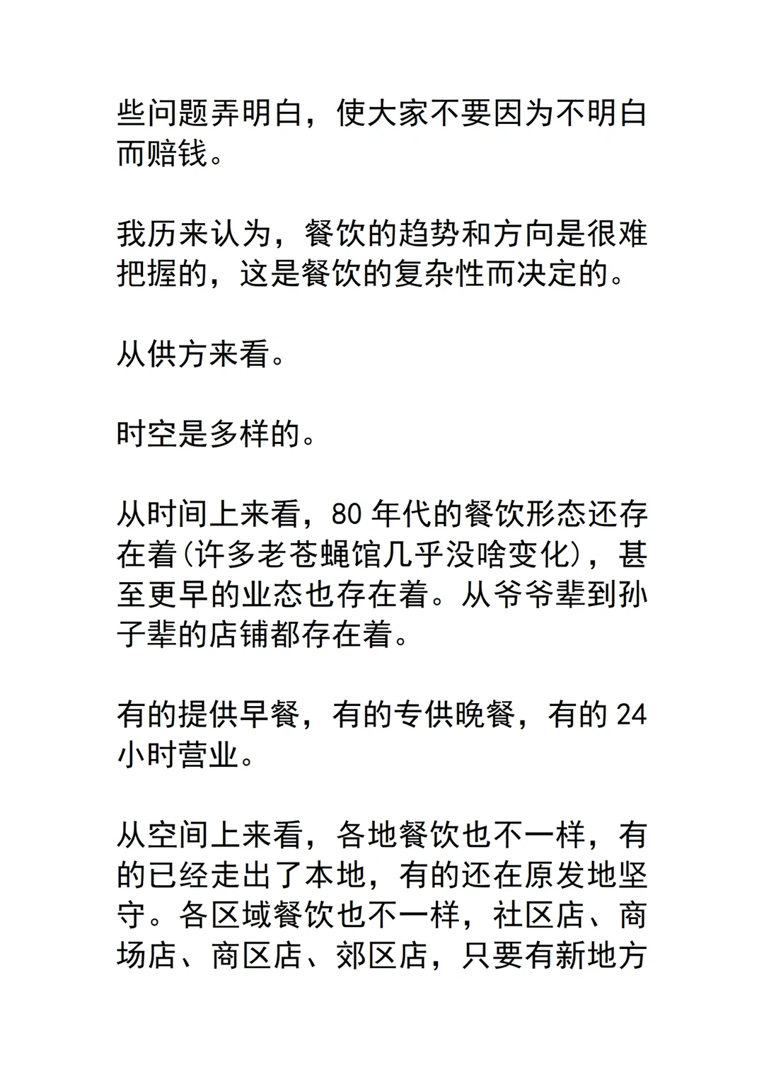 餐饮行业未来几年的发展趋势