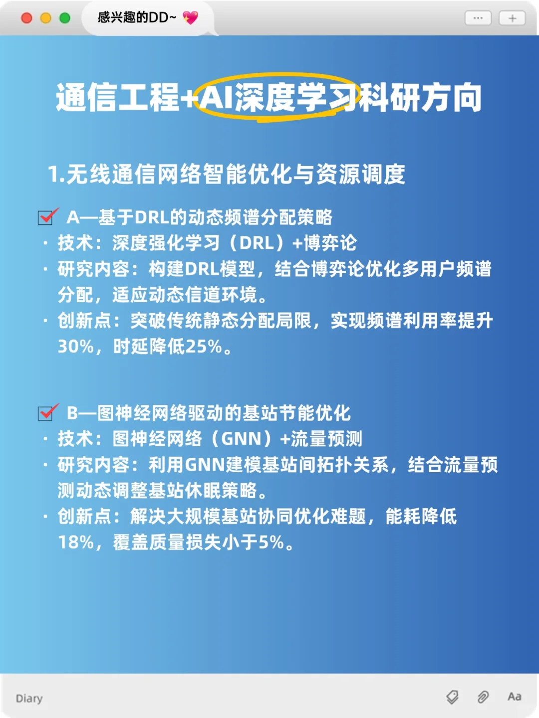 学通信工程真得接触接触这个交叉方向！