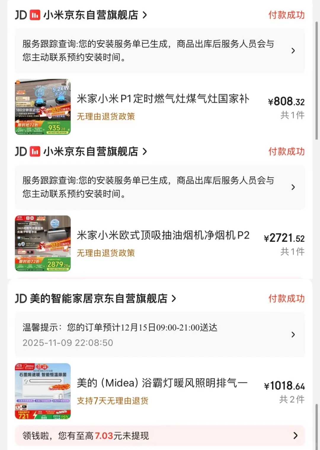 【大电器清单】装修人的双11都买了什么?