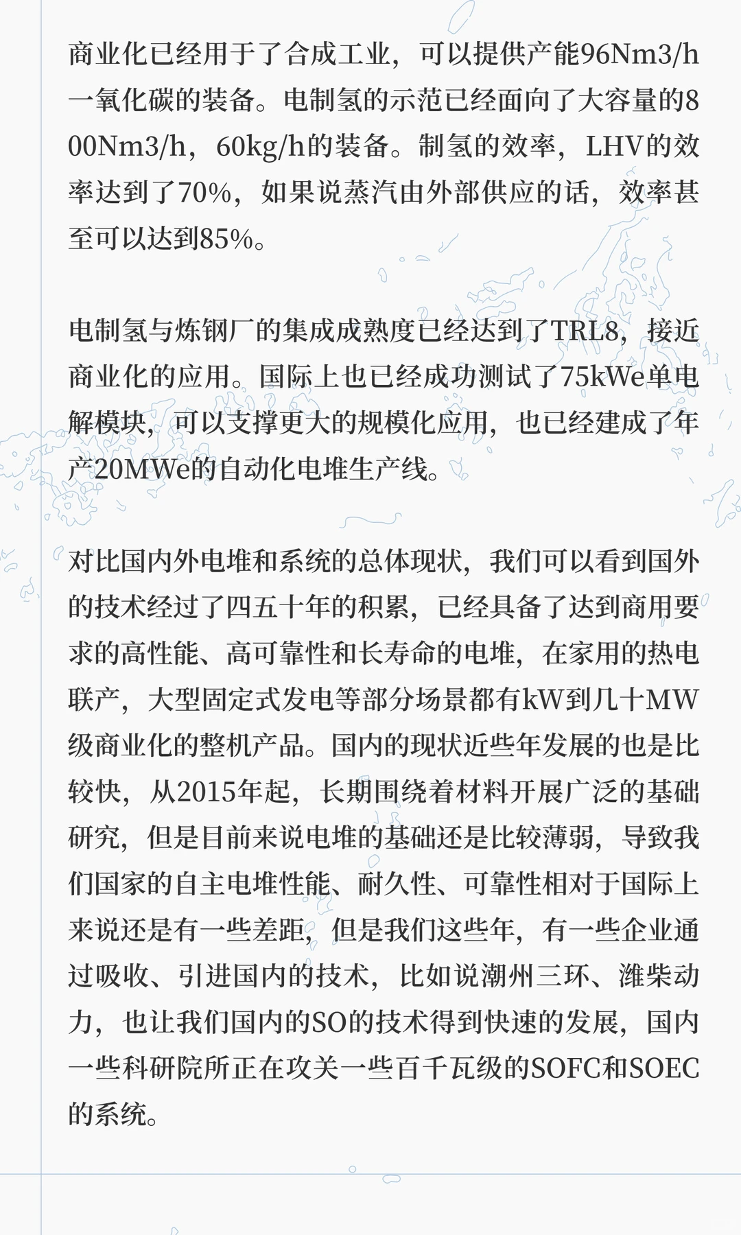 固体氧化物电解制氢及其发展路径探讨