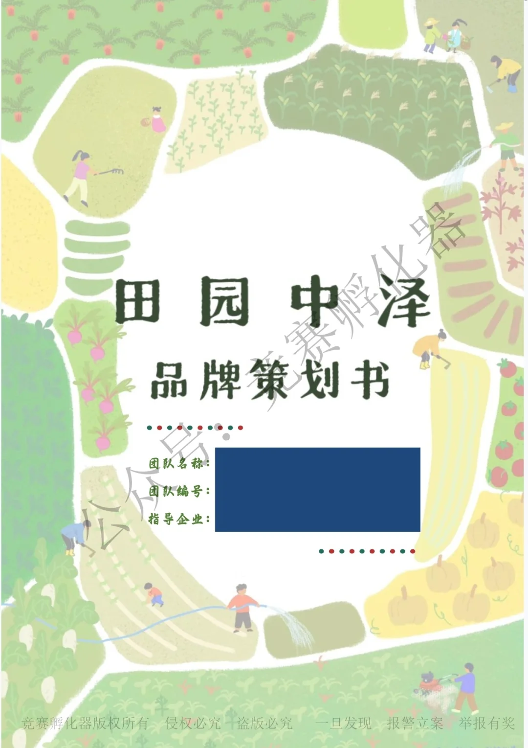 商挑品牌策划竞赛！农产品类