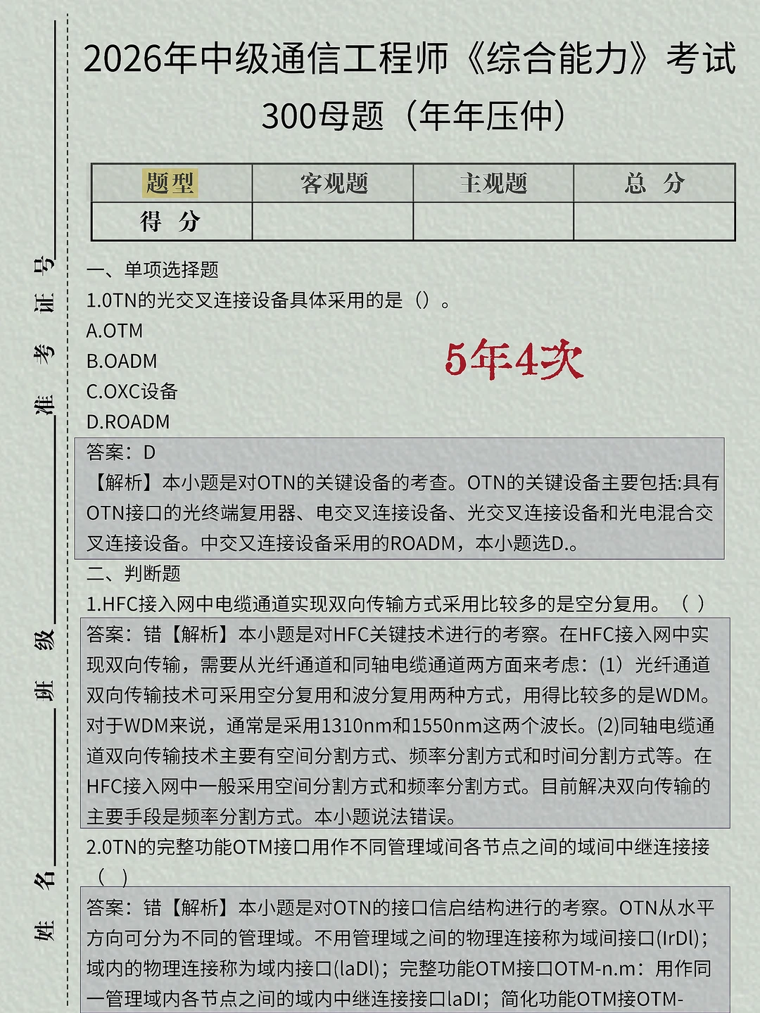 三次考通信工程师的经历，骂醒一个是一个