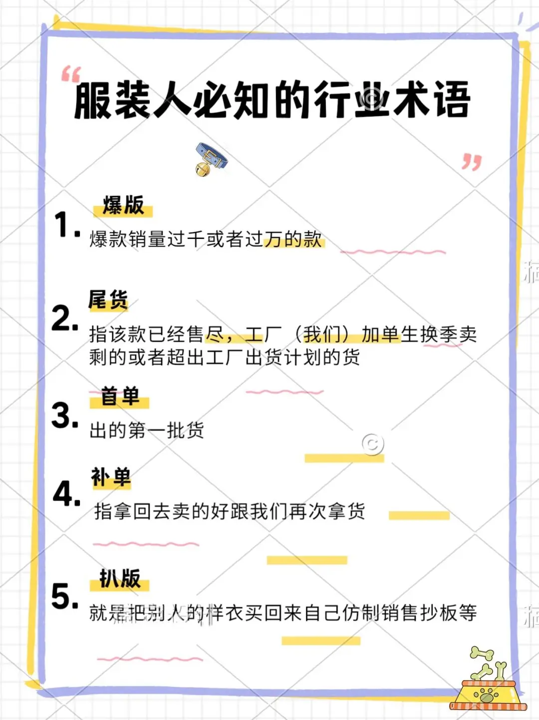 服装人必知的行业黑话⁉️