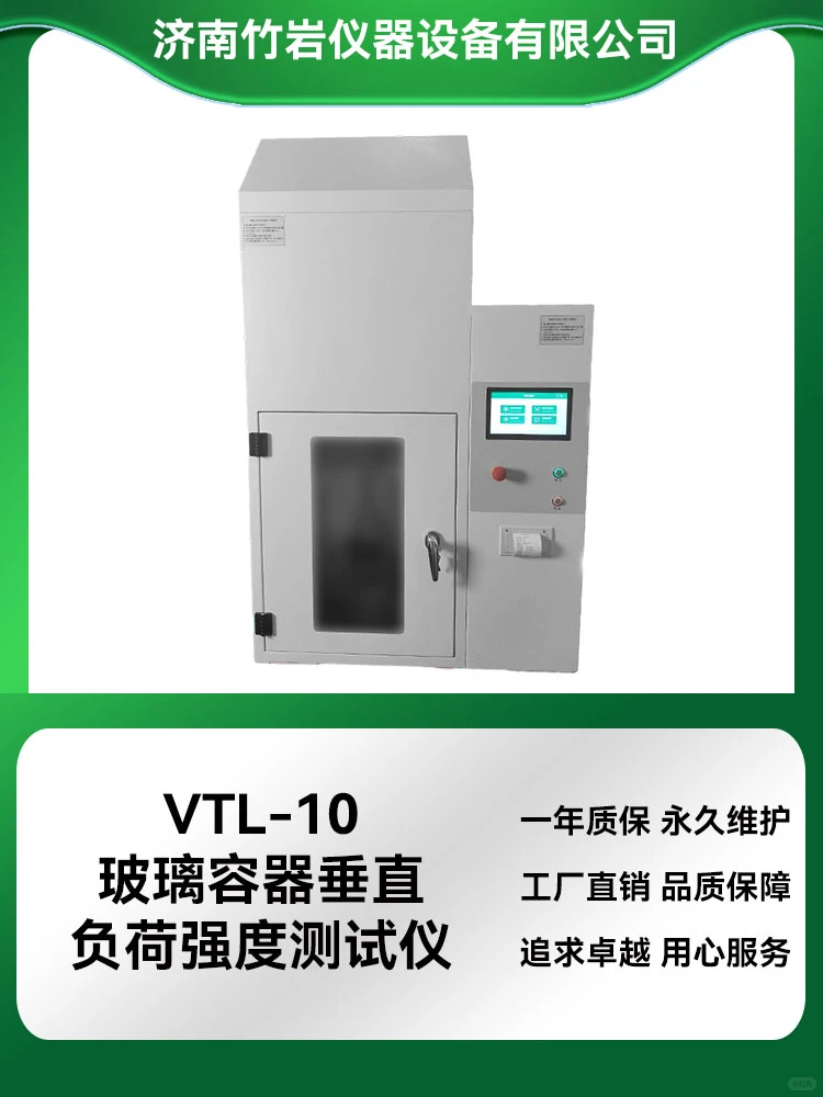 玻璃容器垂直负荷强度测试仪